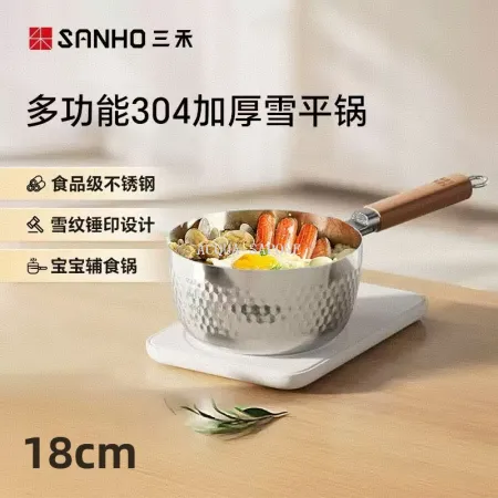 Free shipping! Sanhe 304 stainless steel snow flat pot, uncoated baby food pot, small milk pot, integrated frying and cooking, 18cm Free shipping! Sanhe 304 stainless steel snow flat pot, uncoated baby food pot, small milk pot, integrated frying and cooking, 18cm